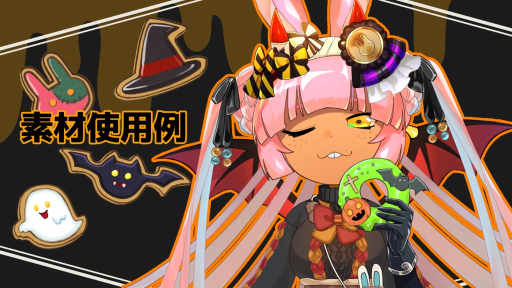 ワクワクハロウィン素材集