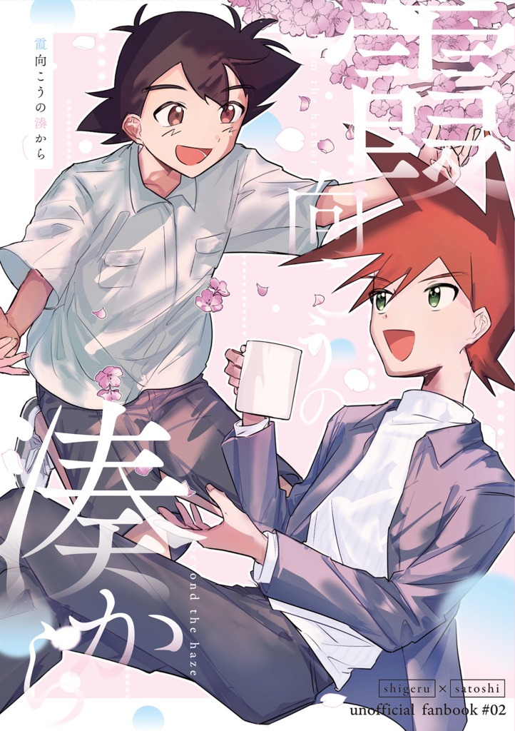 霞向こうの湊から