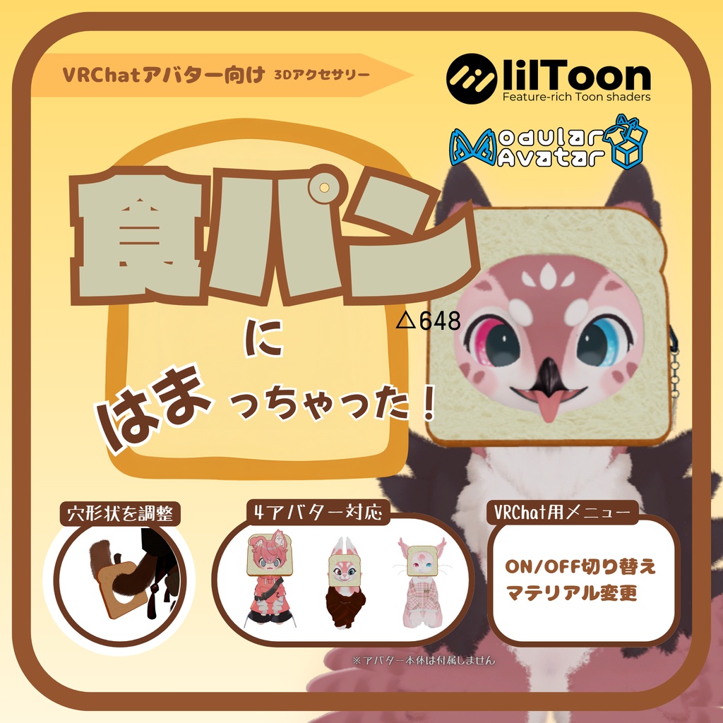 VRChat向け「食パンにはまっちゃった！」