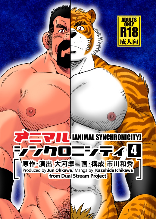 アニマルシンクロニシティ04