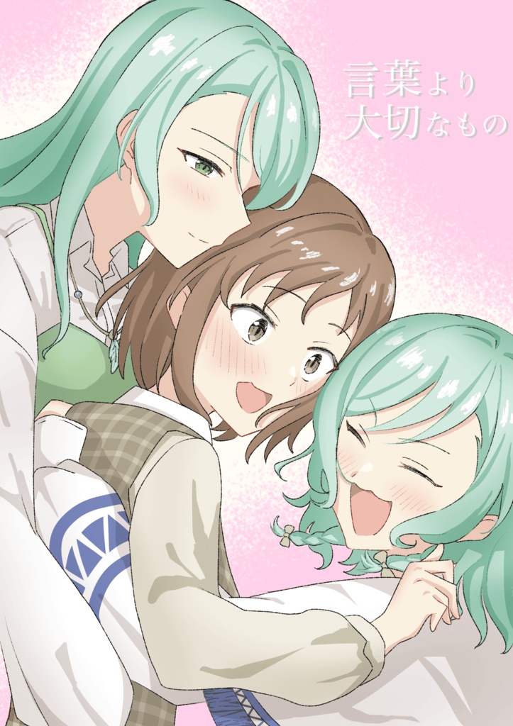 言葉より大切なもの