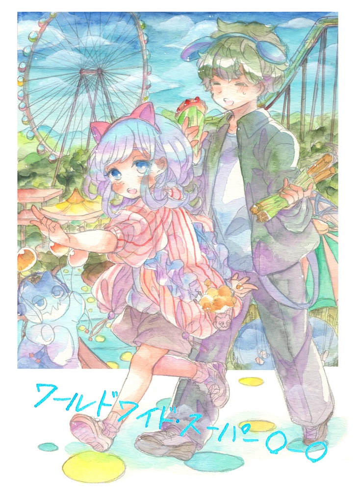 ワールドワイド・スーパー〇ー〇