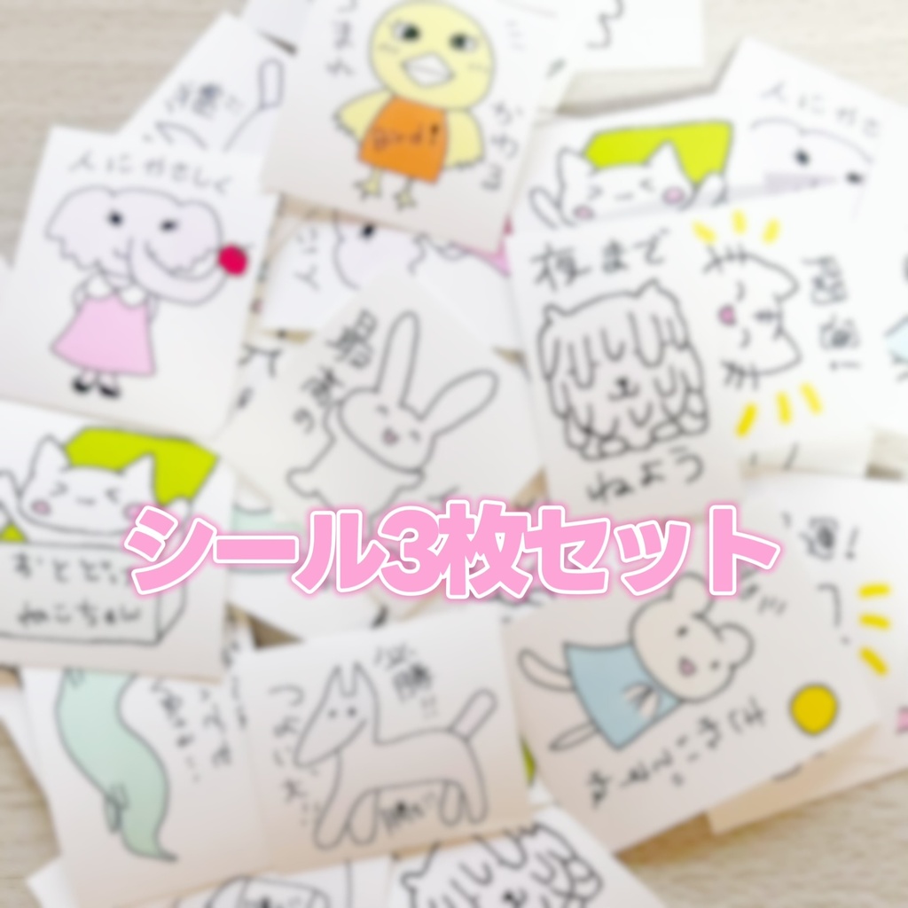 彩瀬凛子手描きシール3枚セット
