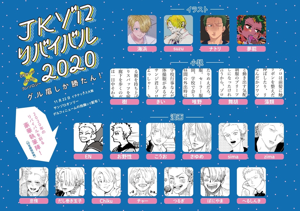 JKゾロリバイバル2020~グル眉しか勝たん!〜