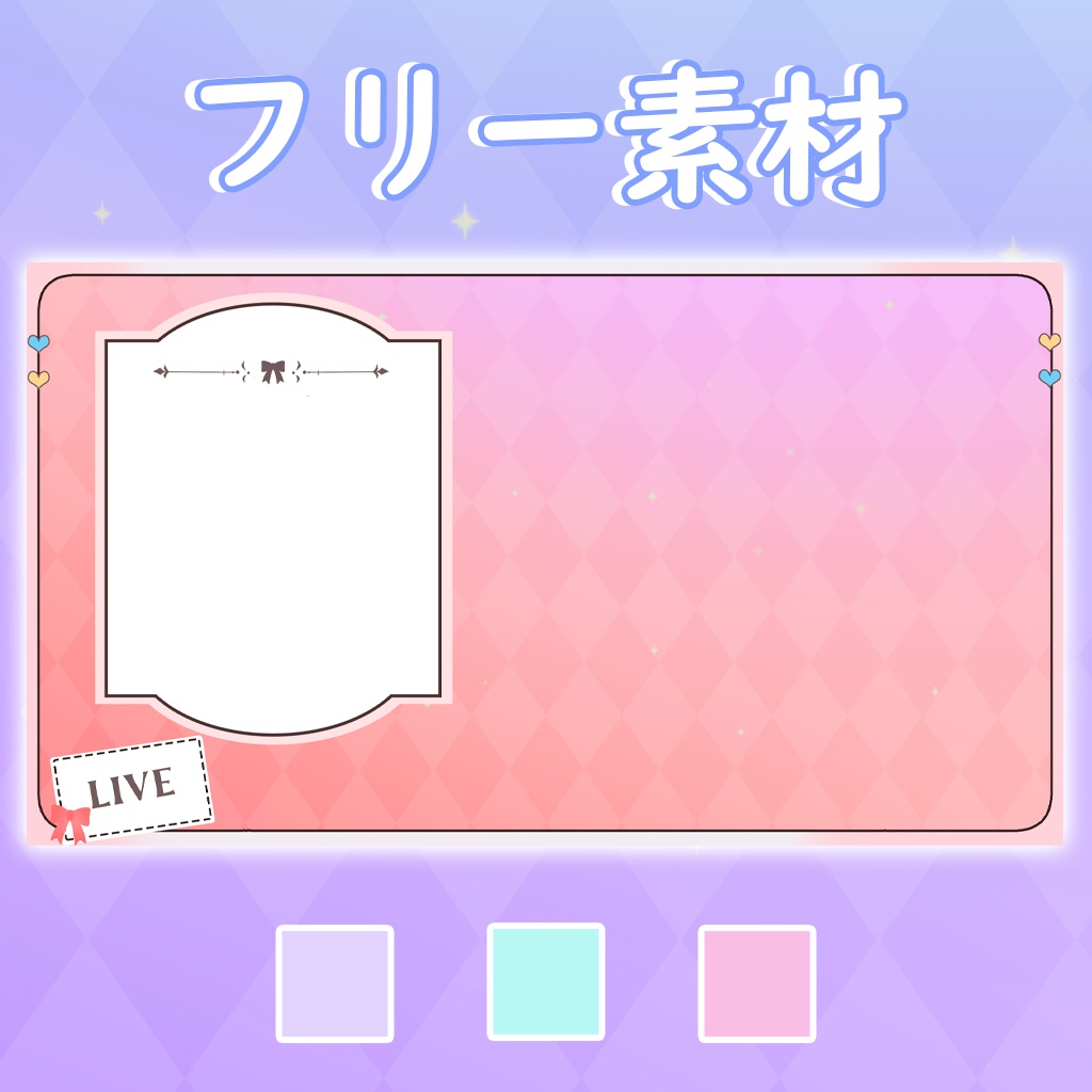 【フリー素材】かわいい画面