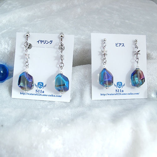 星のかけらのイヤリング シルバー金具 ピアス変更可能