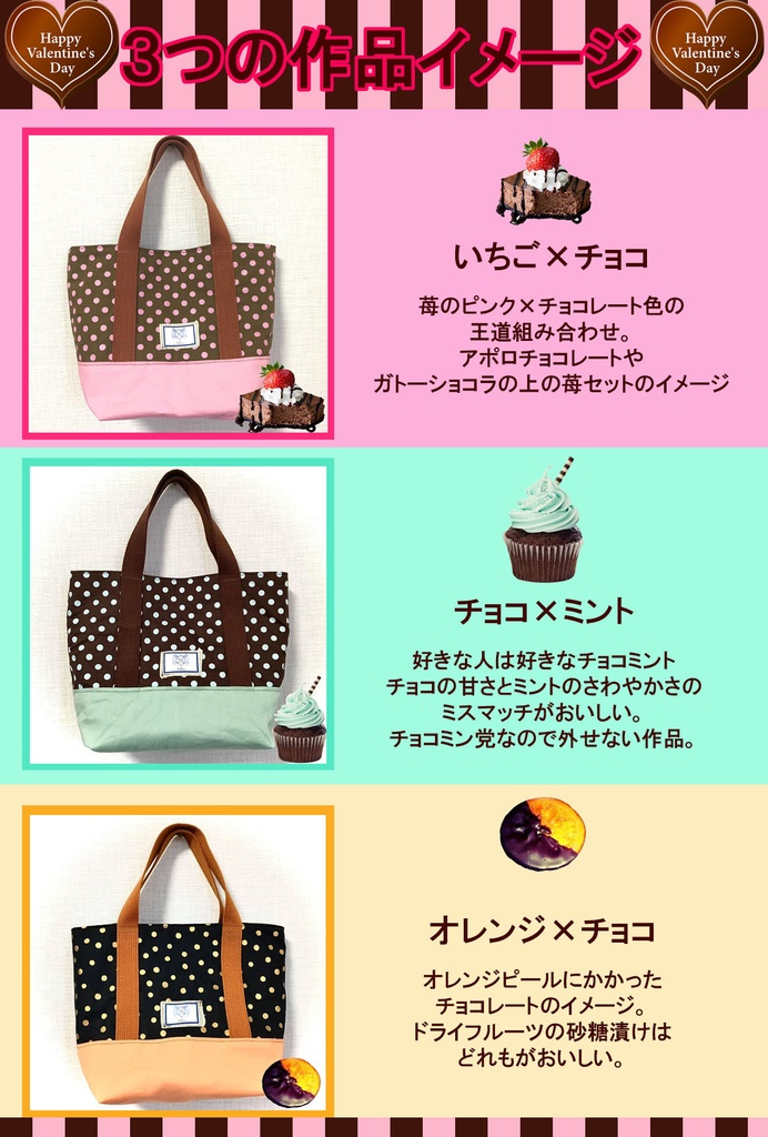 甘くてかわいい、いちごチョコのミニトート