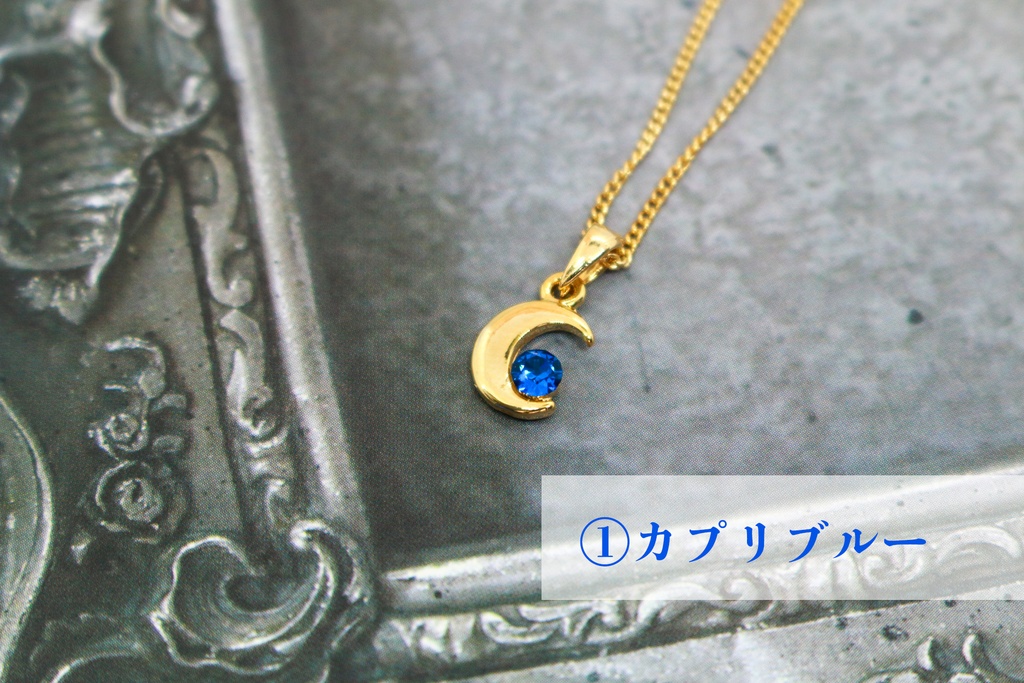 クリスタルムーンのゴールドネックレス ~選べる青系ストーン5種類~