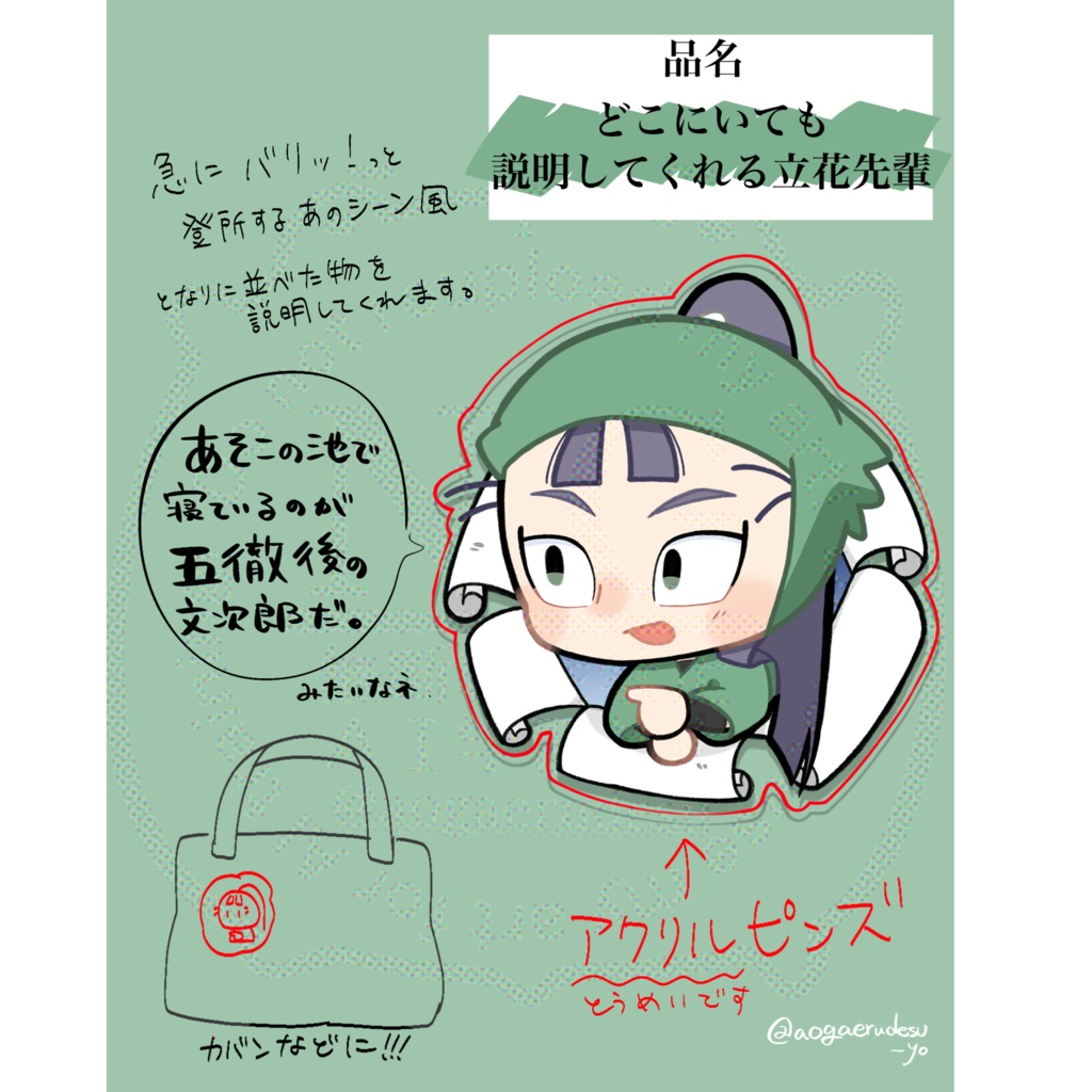 六年生アクリルグッズ【8/17忍FES.32】