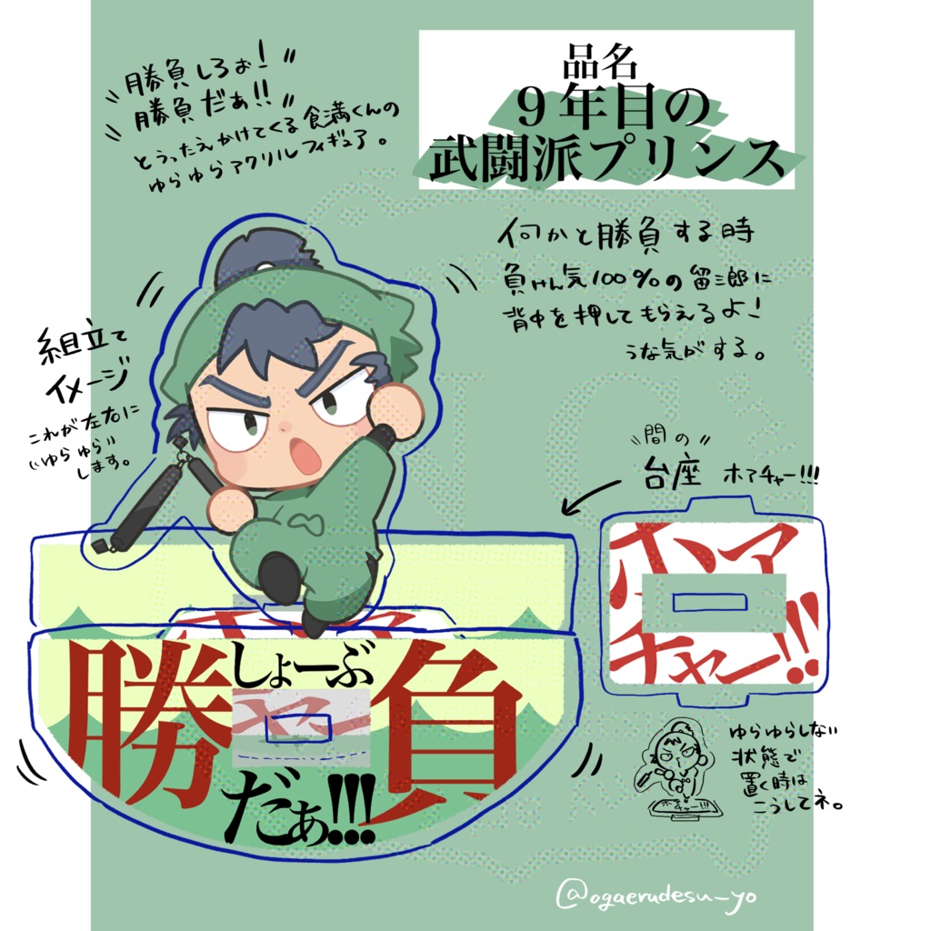 六年生アクリルグッズ【8/17忍FES.32】