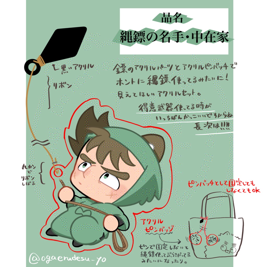 六年生アクリルグッズ【8/17忍FES.32】