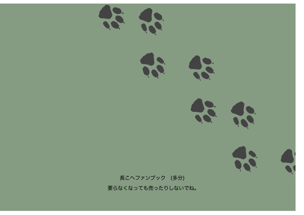 わたし、ポメいた【8/17忍FES.32】