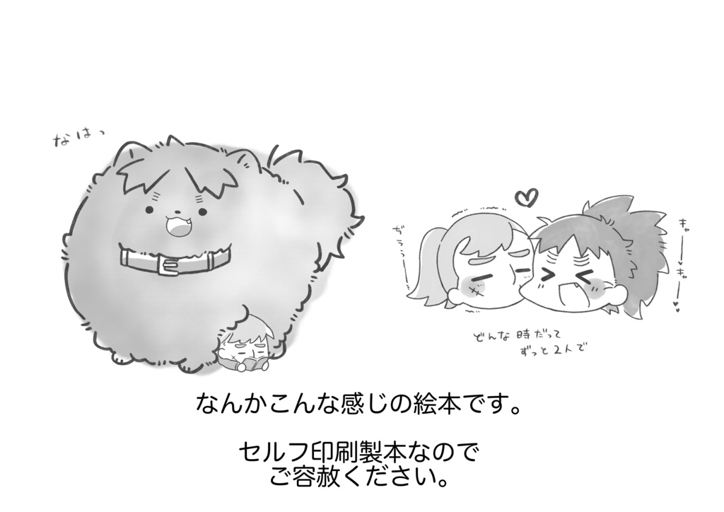 わたし、ポメいた【8/17忍FES.32】