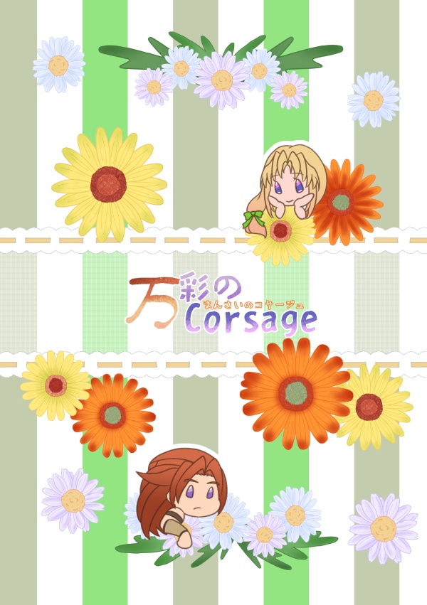 【ToM】万彩のCosage
