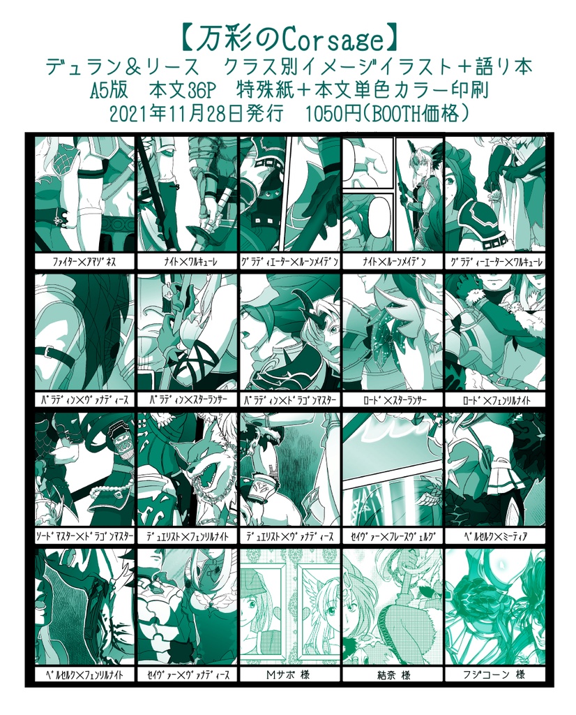 【ToM】万彩のCosage