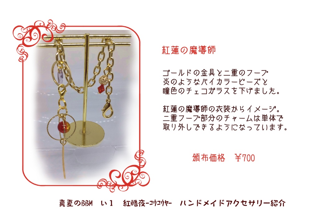 【ToM】イメージアクセサリー/紅蓮の魔導師
