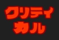 【APNG素材】クリファンカットイン