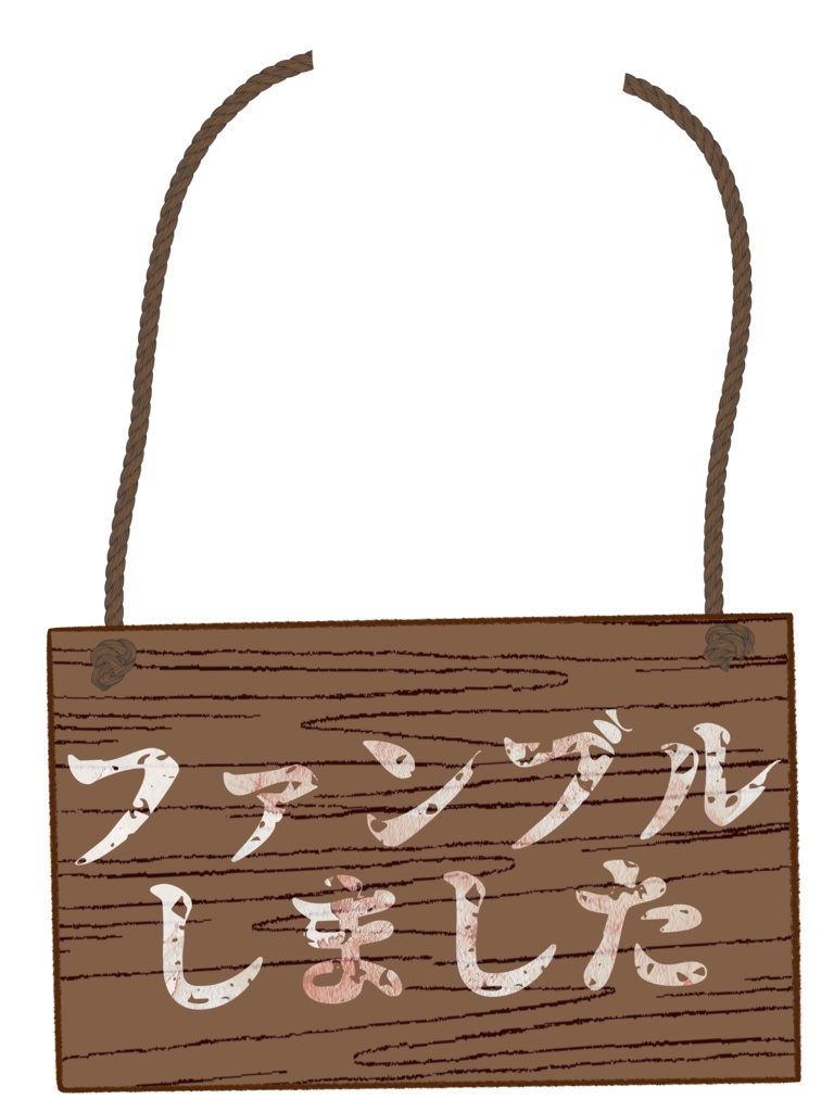 ファンブラー用下げ札