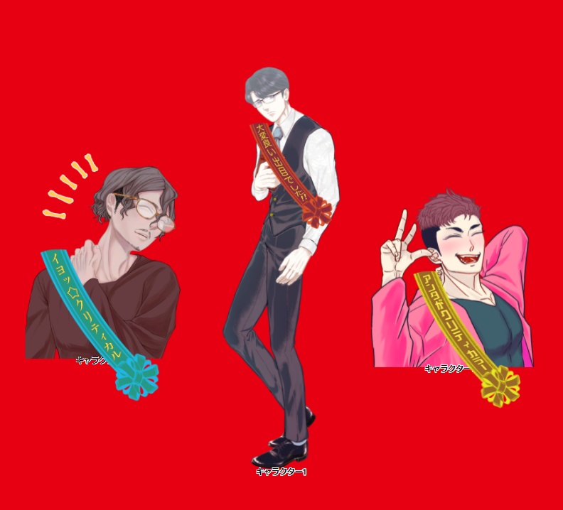 クリティカラーたすき