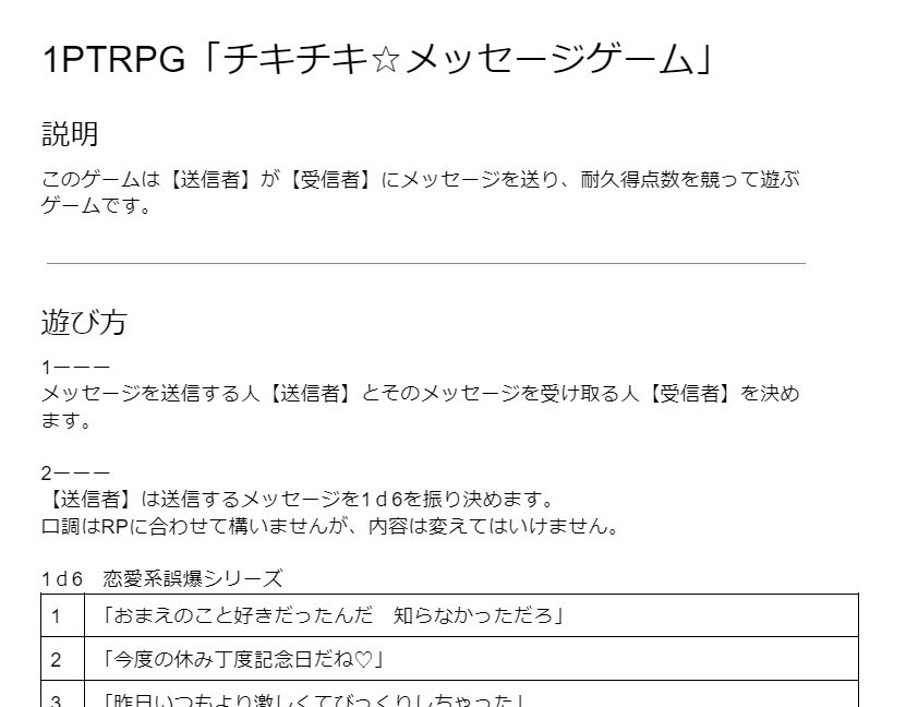 1ページTRPG「チキチキ☆メッセージゲーム」