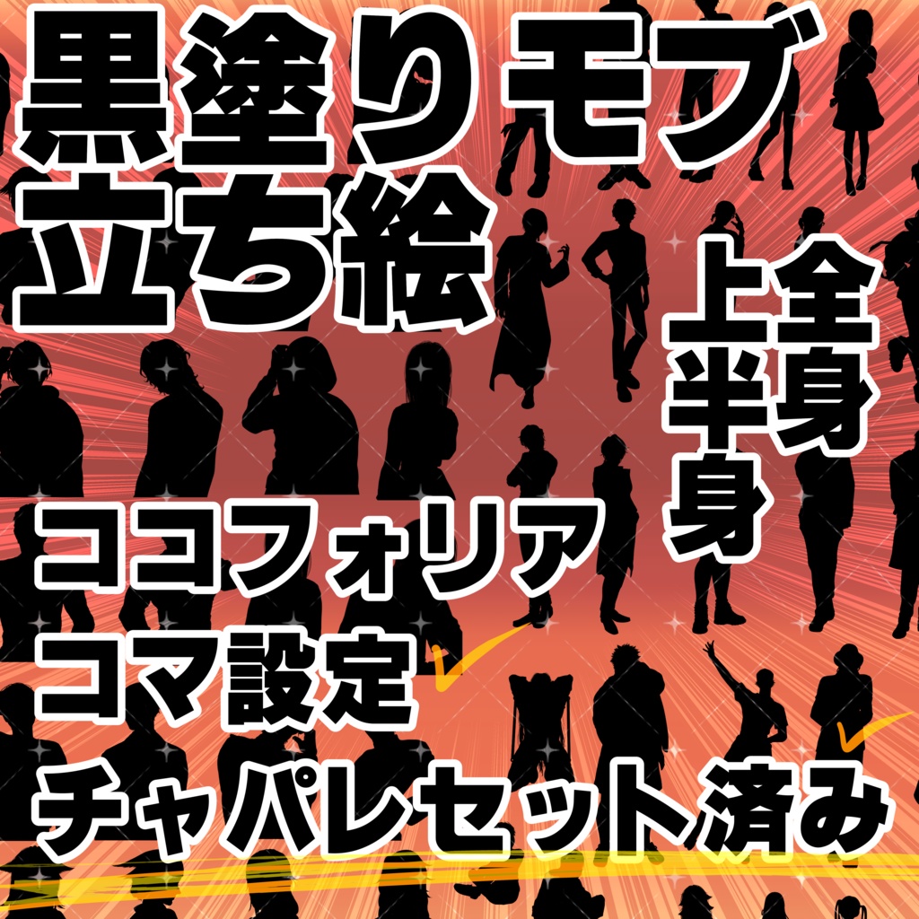 【モブNPC立ち絵】ココフォリア用モブコマ【全身/上半身】