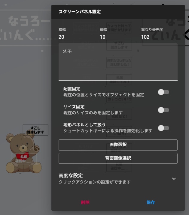 一言コメントパネル