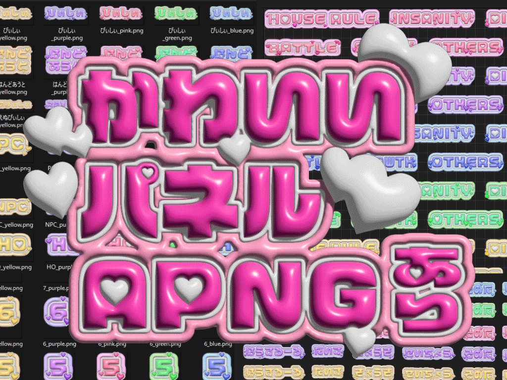 【パネル素材】動く！ゆめかわハートの部屋素材セット【APNGあり】
