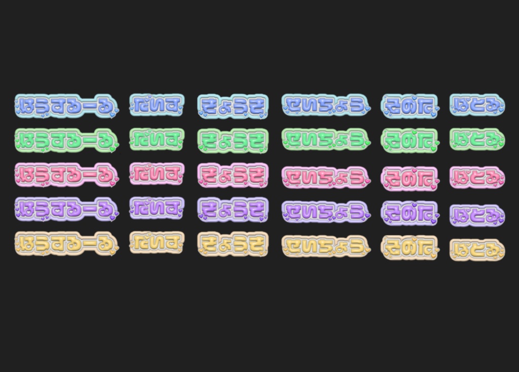 【パネル素材】動く!ゆめかわハートの部屋素材セット【APNGあり】