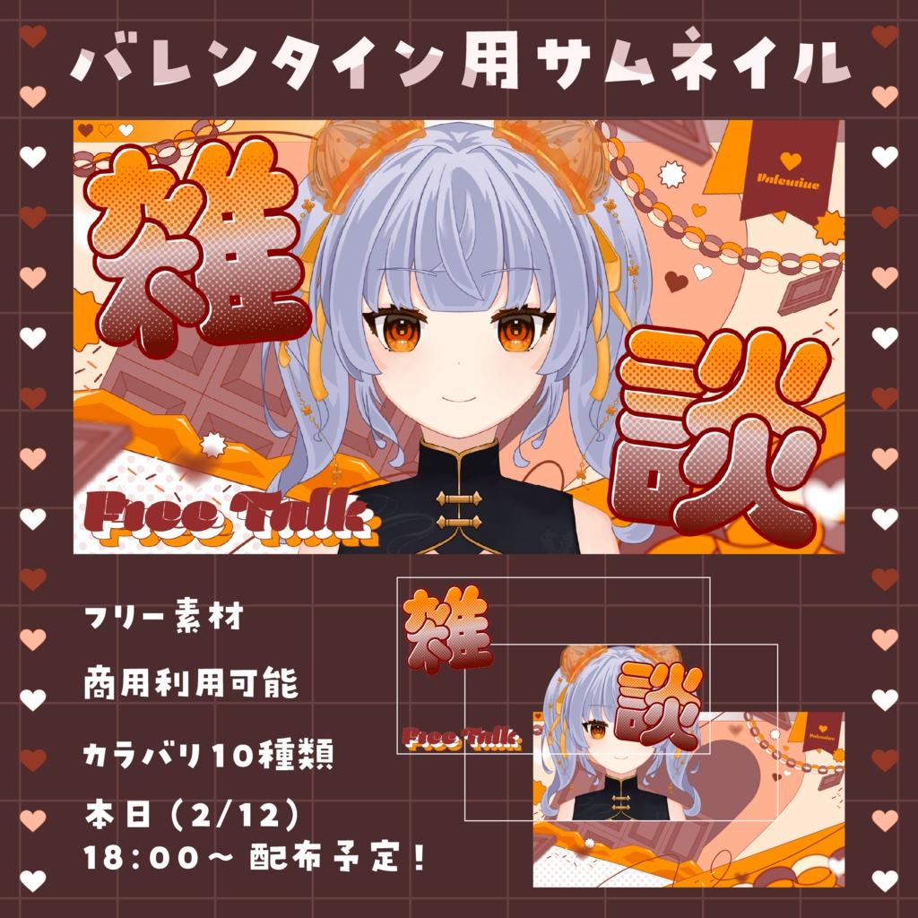 𖧷 ° ˖バレンタインサムネイルセット˖ ° 𖧷（無料、商用利用可）