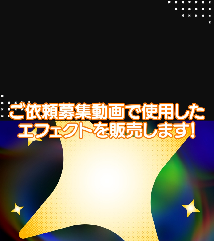 coneka_freedebut_effects