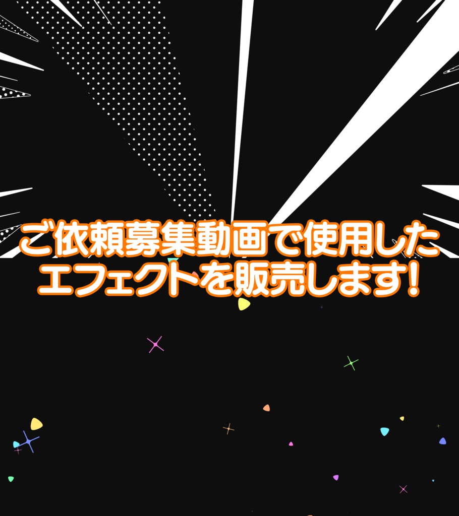 coneka_freedebut_effects