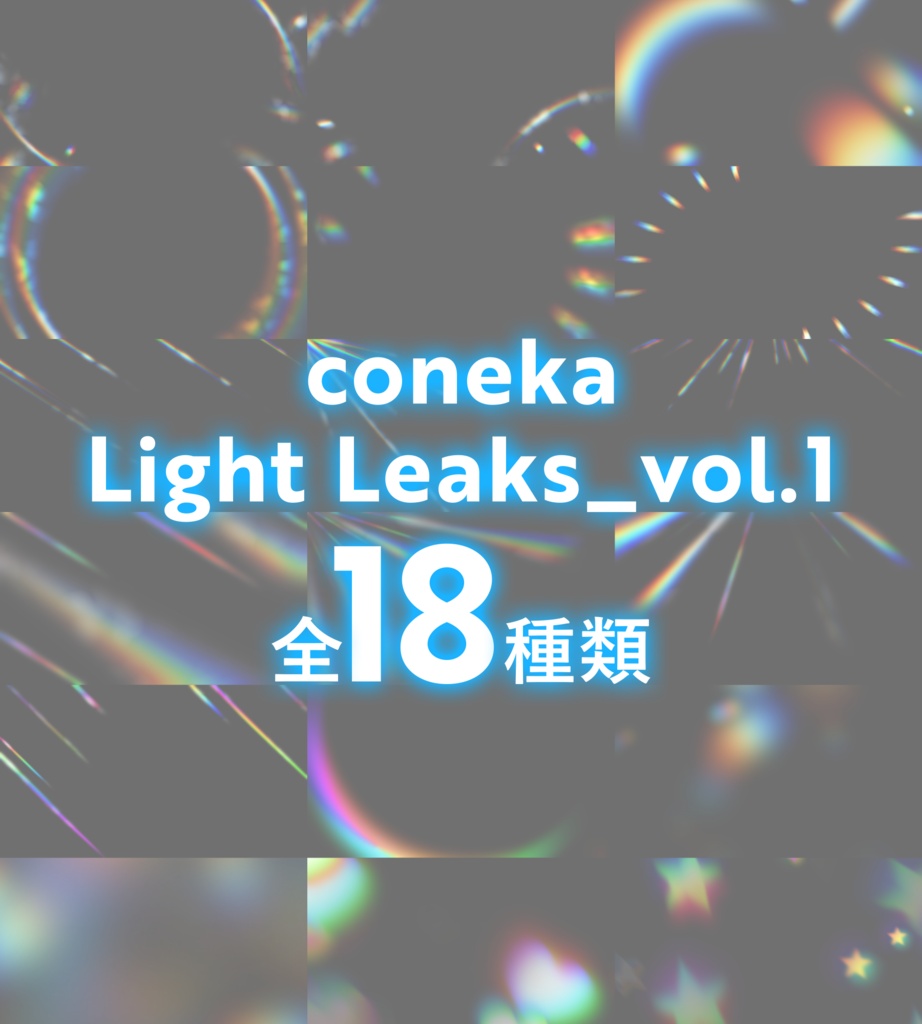 coneka_LightLeaks_vol.1( 映像素材 )
