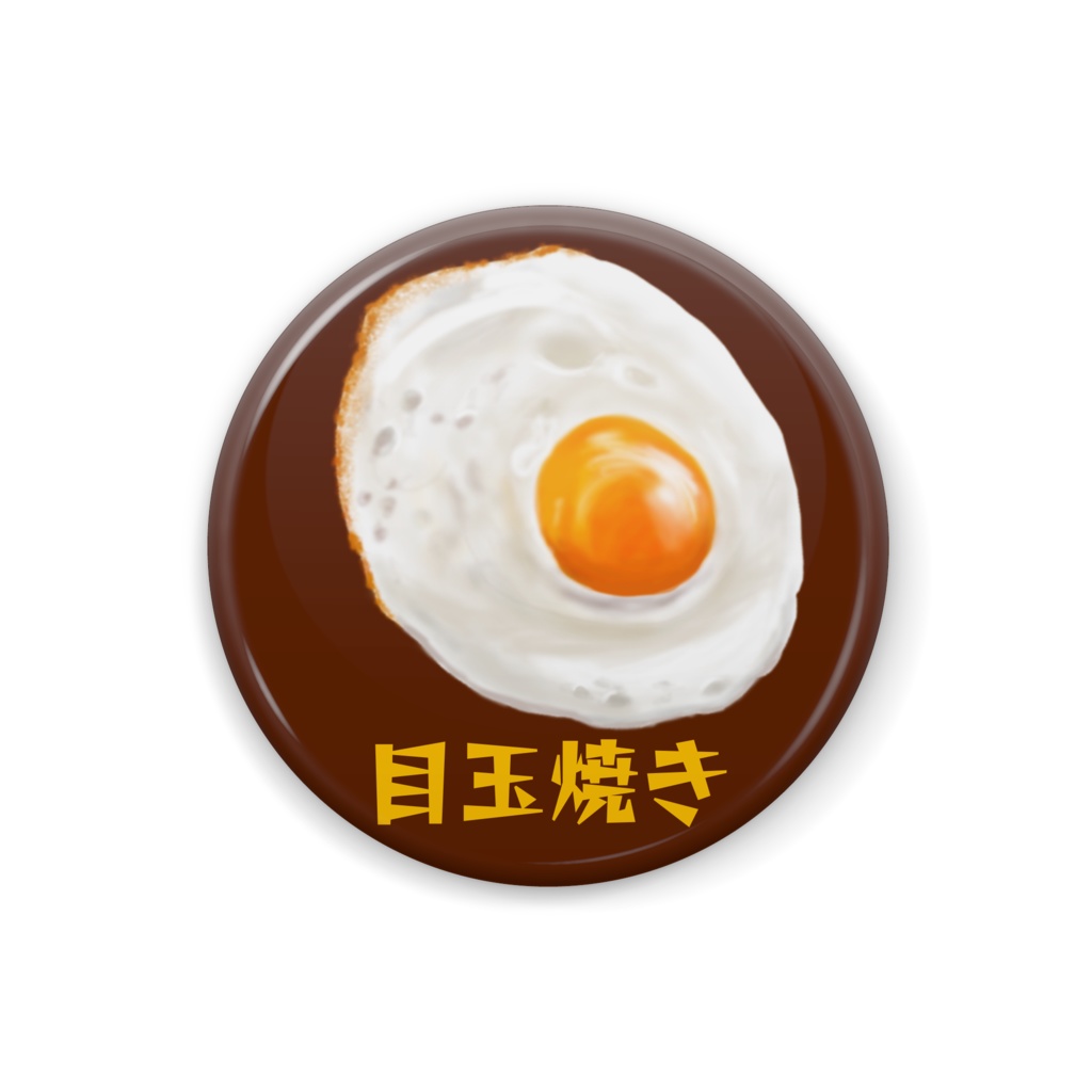 缶バッジたまごシリーズ　目玉焼き