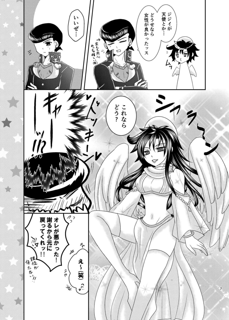 ジョセフ・ジョースターは天使である!