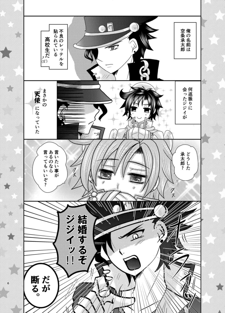 ジョセフ・ジョースターは天使である!