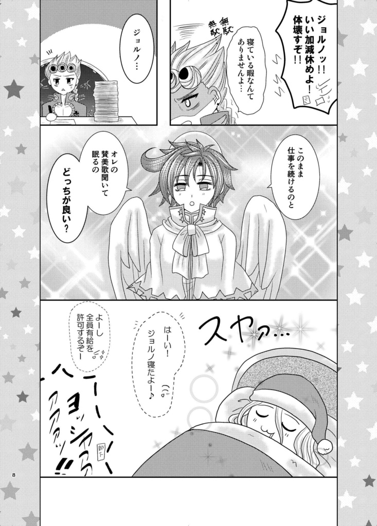 ジョセフ・ジョースターは天使である!