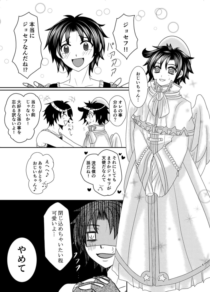 ジョセフ・ジョースターは天使である!