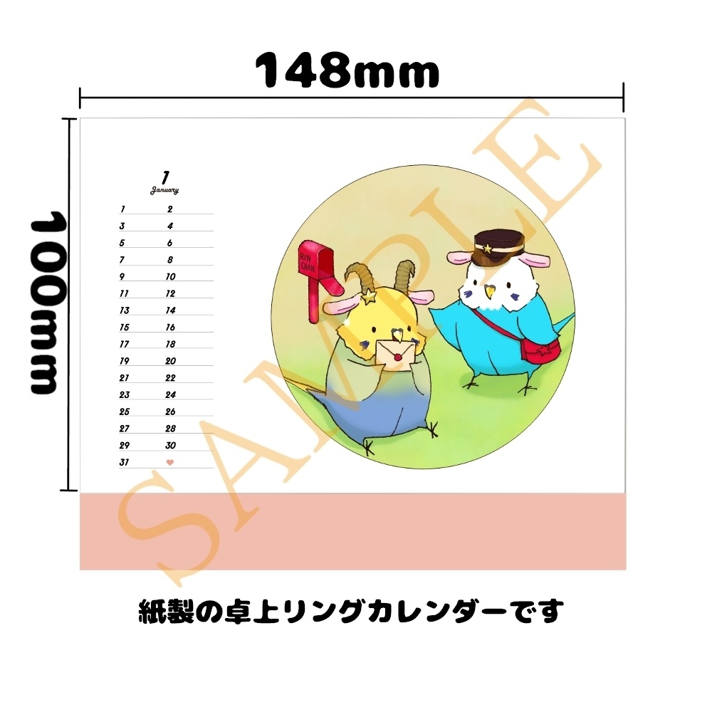 りんちゃん　卓上カレンダー２０２６