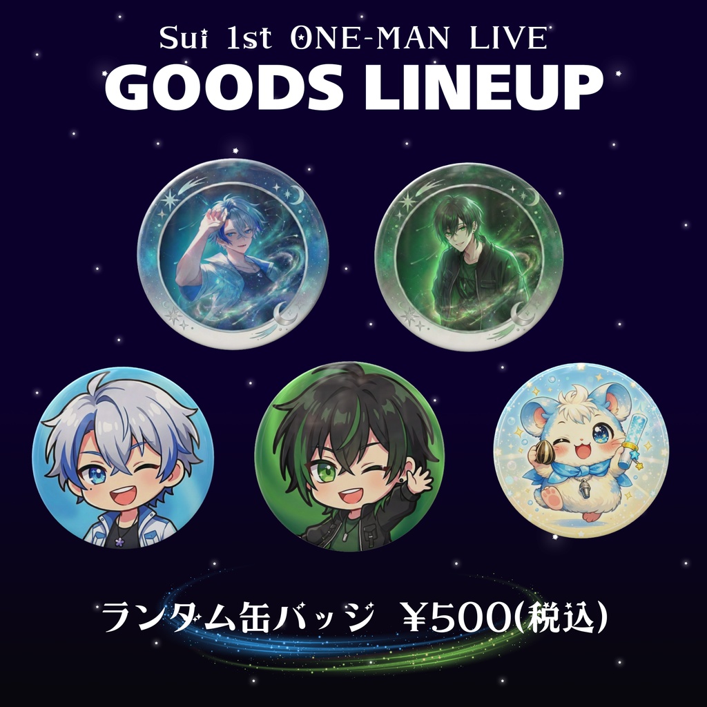 ランダム缶バッジ5種