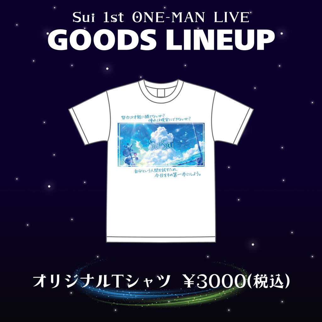 1stワンマン「翠彩」限定オリジナルTシャツ