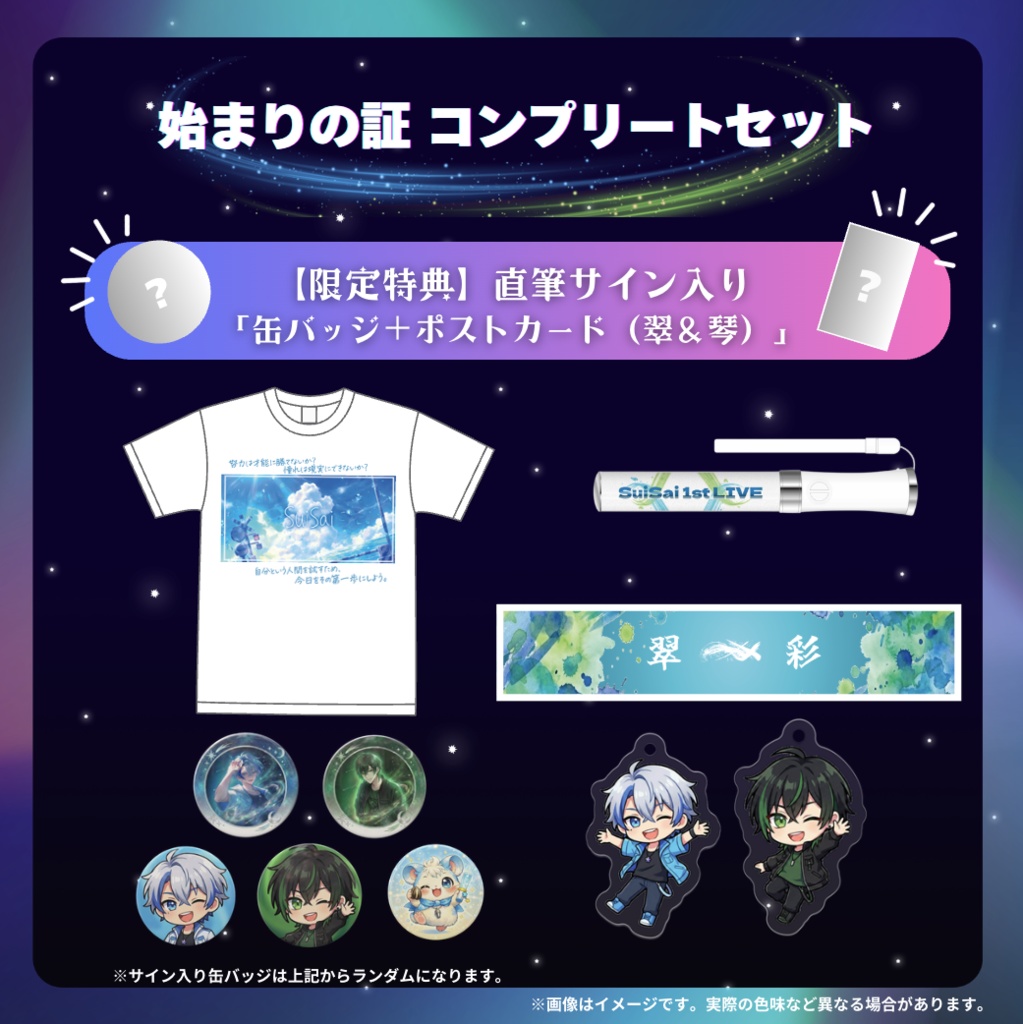 始まりの証 コンプリートセット