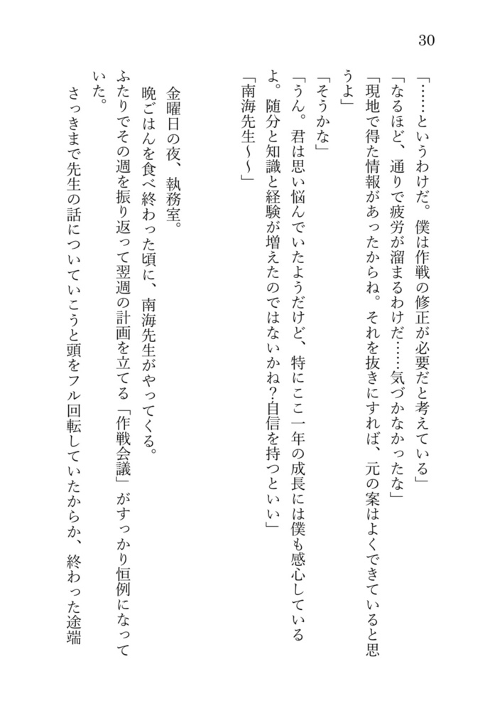 愛を説くにはまだ早い