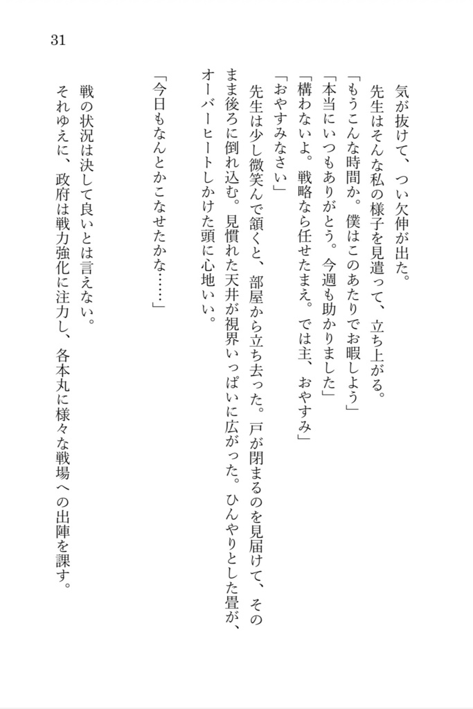 愛を説くにはまだ早い