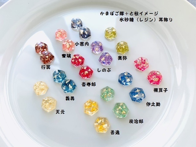 【1種類/氷砂糖(レジン)】イメージ耳飾り(かまぼこ隊+/柱)