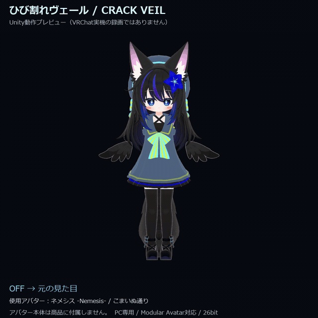 【PC専用/Modular Avatar対応】ひび割れヴェール ― Crack Veil
