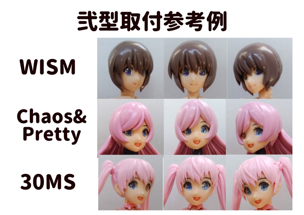 視線追従フェイス完成品セット弐型