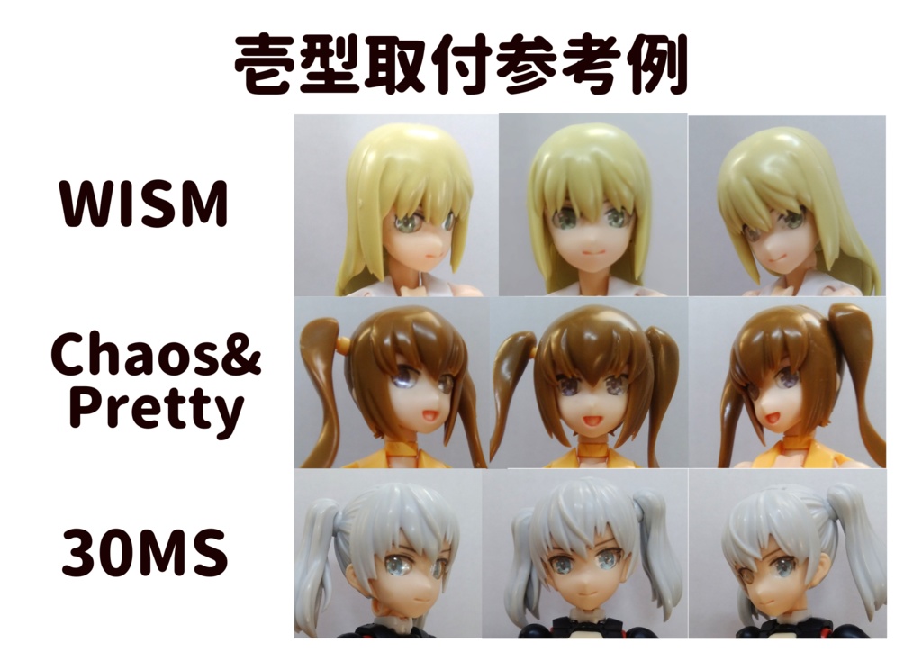 視線追従型フェイス完成品セット壱型