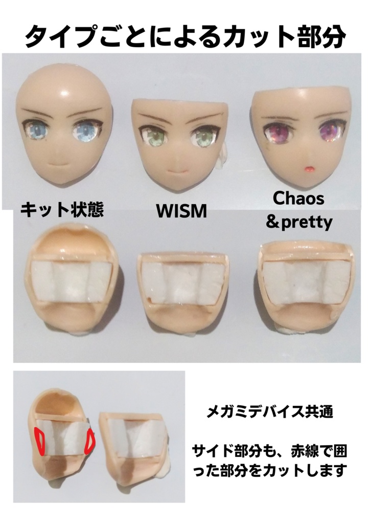 視線追従型フェイス完成品セット壱型