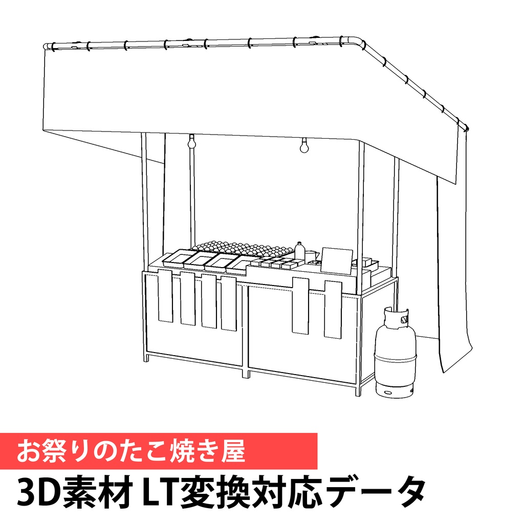 お祭りのたこ焼き屋 Akitune Booth