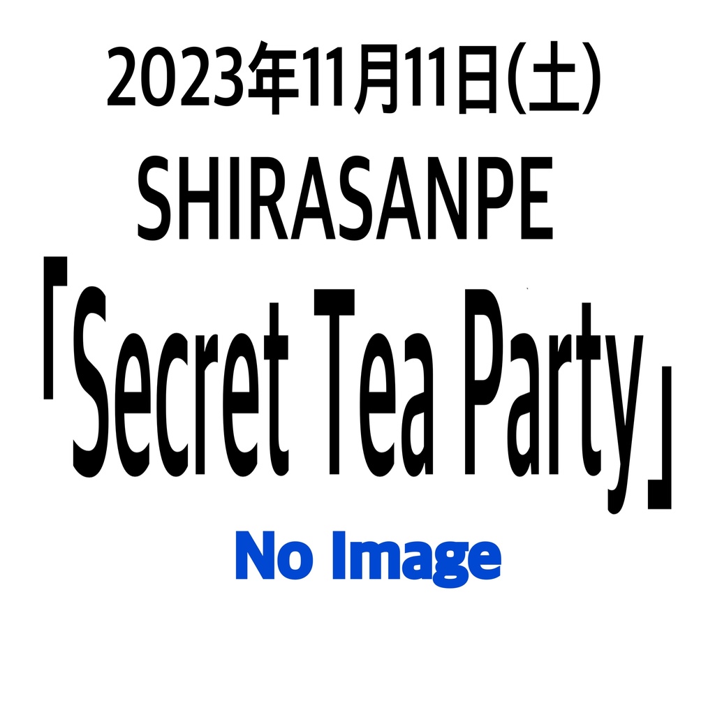 【予約】SHIRASANPE 1stAL「Secret Tea Time」